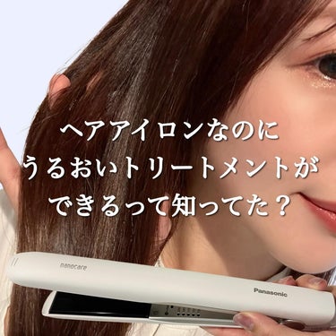 Panasonic ストレートアイロン ナノケア EH-HS0J のクチコミ「⋆*❁*⋆ฺ｡*
ヘアアイロン＝痛む。のイメージを覆す！！
うるおいトリートメントができちゃう.....」（1枚目）