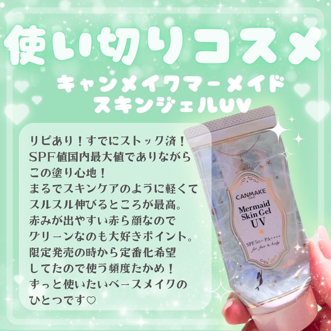 マーメイドスキンジェルUV/キャンメイク/日焼け止めジェルを使ったクチコミ(1枚目)