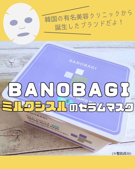 ミルクシスルリペアシカクイックマスクプラス/BANOBAGI/シートマスク・パックを使ったクチコミ(1枚目)