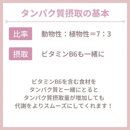 myu eruðïŸïœïœ°ïœŽïŸ on LIPS ããã¿ã³ãã¯è³ªããé£ã¹ããšçŸèã«ãªããŸãâ€ïžãã¿ã³ãã¯è³ªãã¿ã³ã..ãïŒ4æç®ïŒ