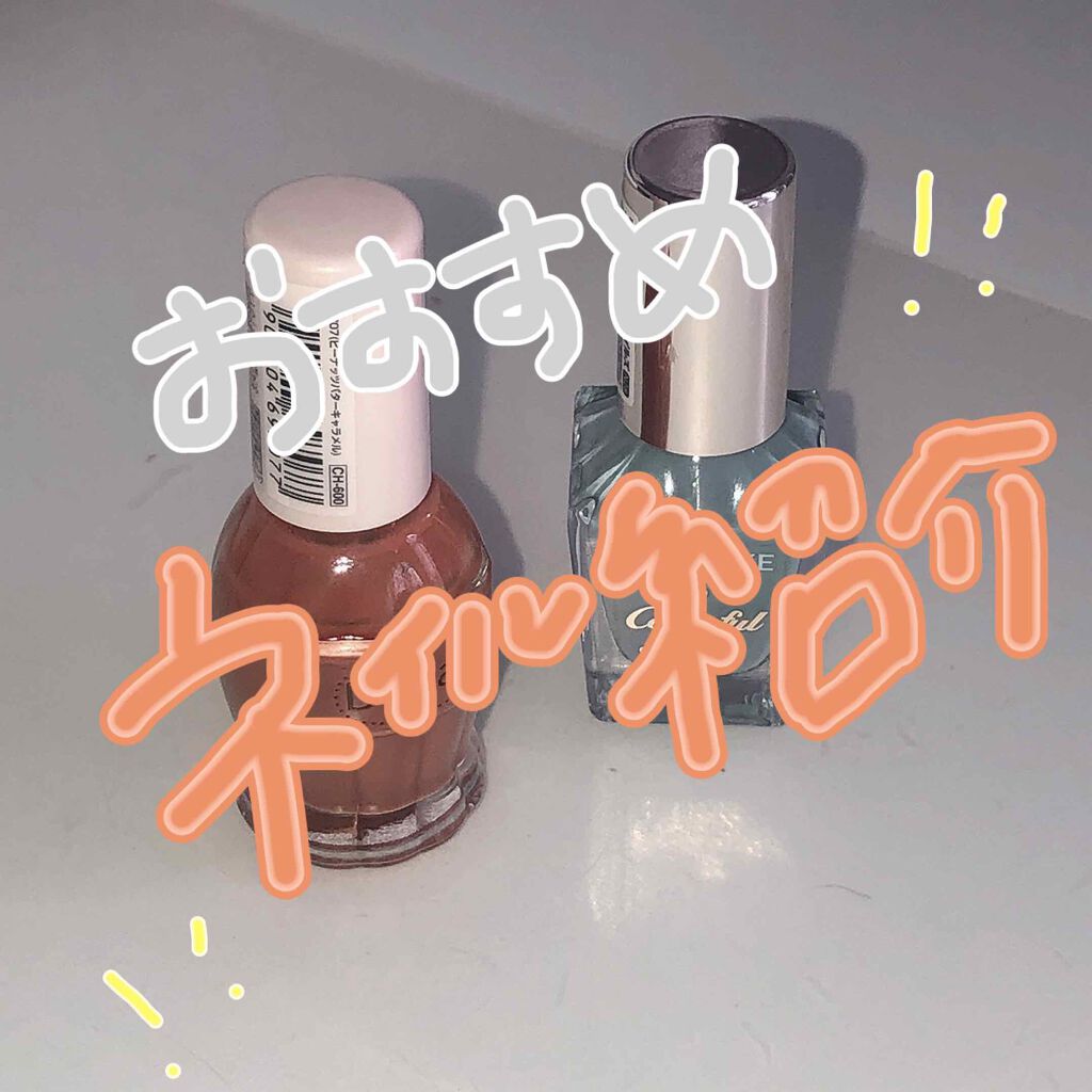 カラフルネイルズ/キャンメイク/マニキュアを使ったクチコミ（1枚目）