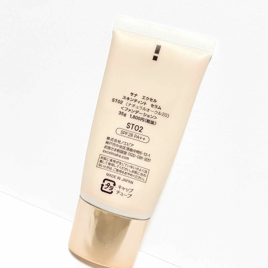 スキンティントセラム/excel/リキッドファンデーションを使ったクチコミ(2枚目)