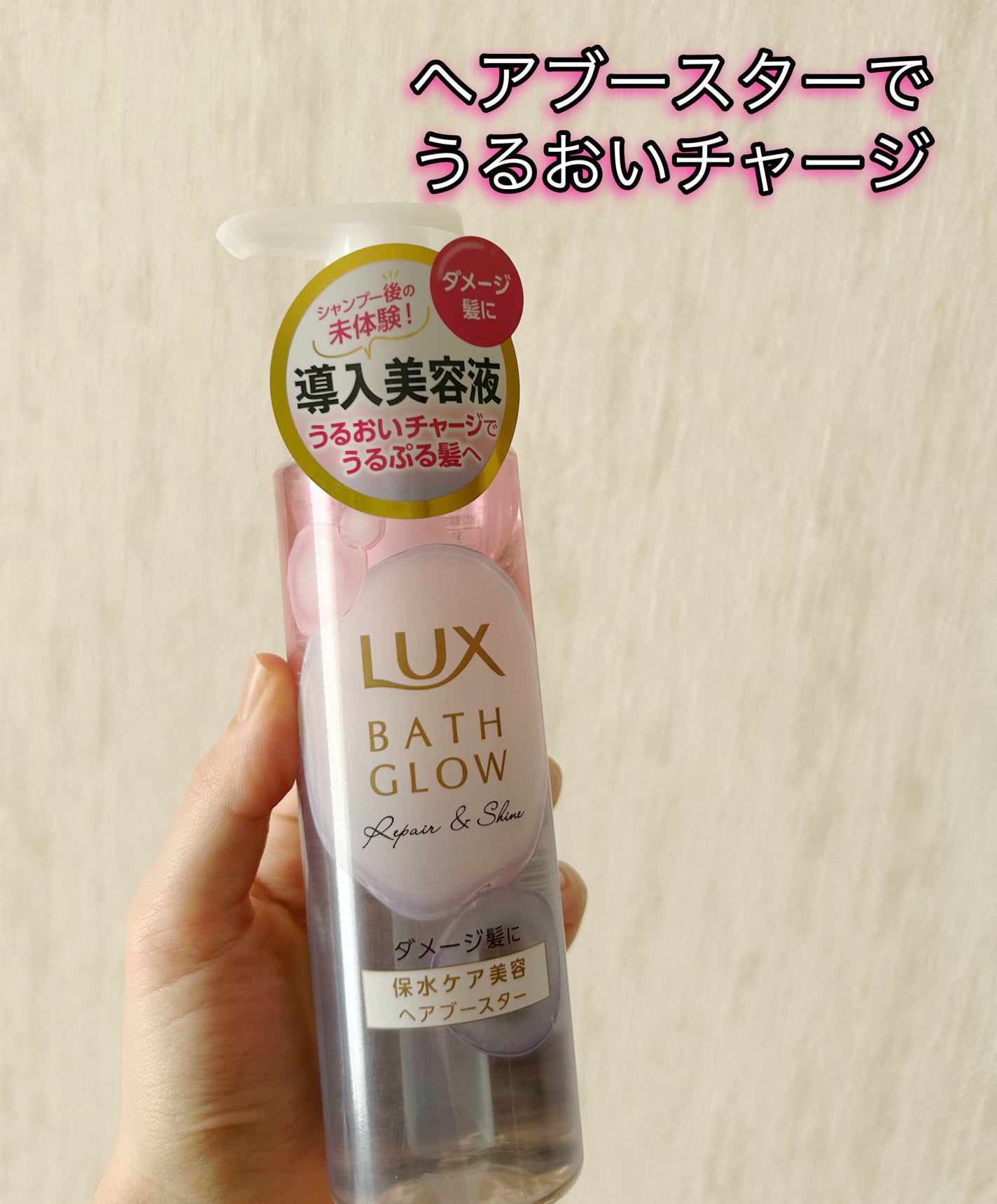 ラックス バスグロウ リペア&シャイン ヘアブースター/LUX/洗い流すヘアトリートメントを使ったクチコミ(2枚目)