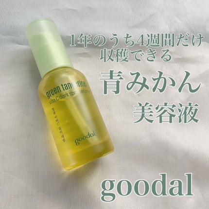 グリーンタンジェリン ビタC ダークスポットケアセラム/goodal/美容液を使ったクチコミ(1枚目)
