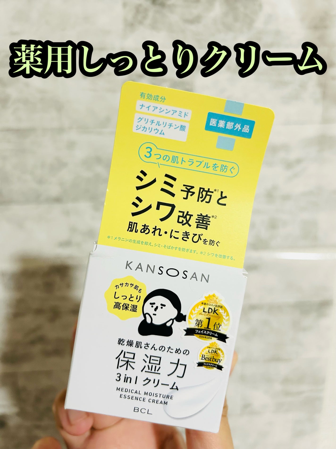 乾燥さん 薬用しっとりクリーム 【医薬部外品】/乾燥さん/フェイスクリームを使ったクチコミ(1枚目)