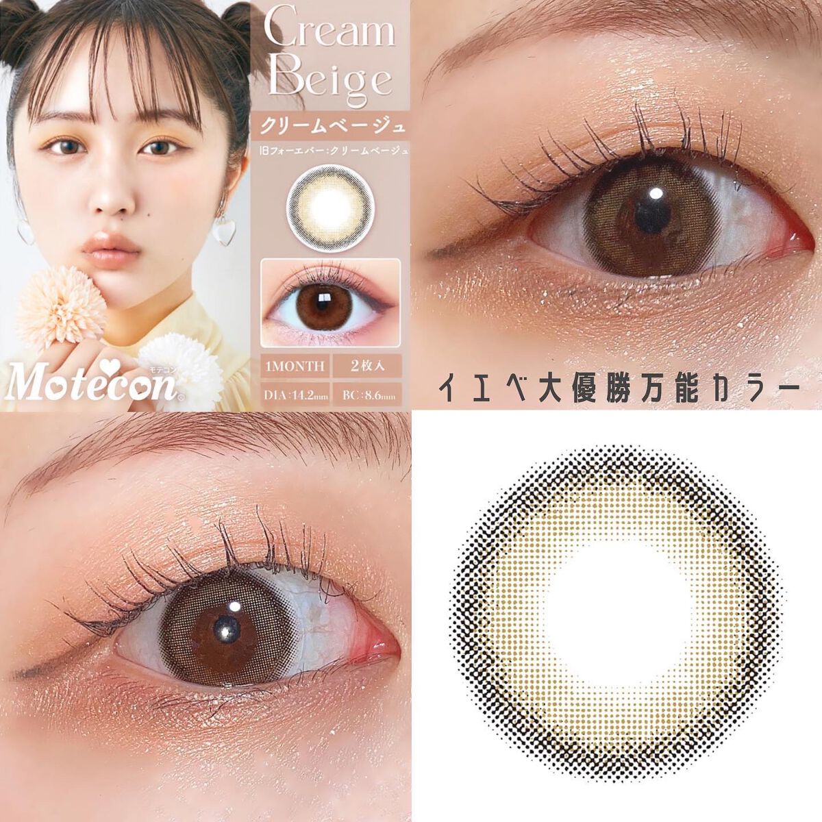 モテコンマンスリー/モテコン/１ヶ月（１MONTH）カラコンを使ったクチコミ（2枚目）