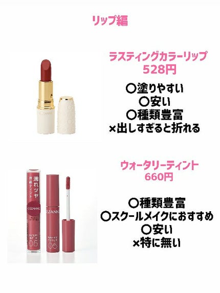 lxzv on LIPS 「セザンヌおすすめコスメ紹介💞#はじめての投稿..」(5枚目)