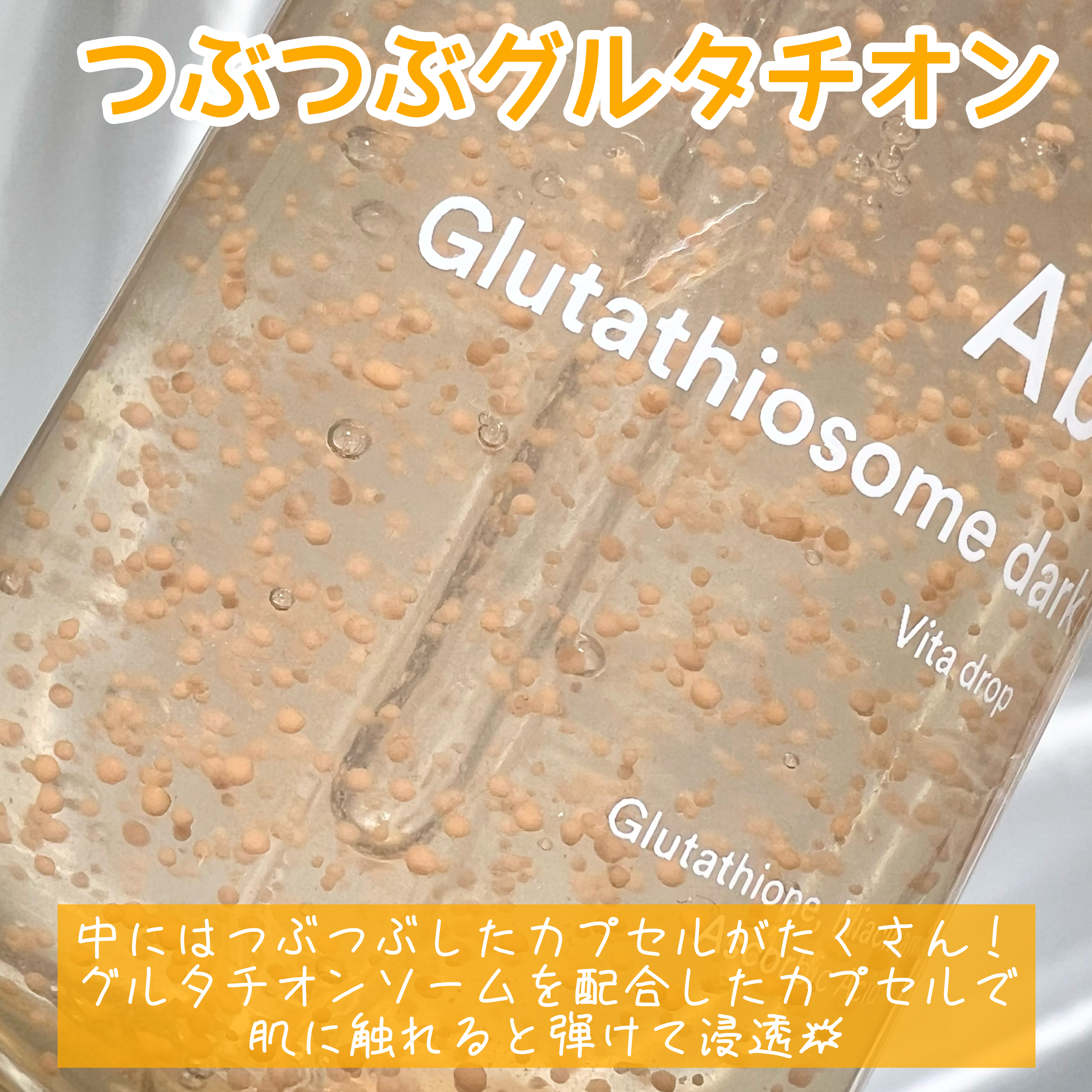 アビブ　グルタチオンソームダークスポットセラムビタドロップ/Abib /美容液を使ったクチコミ（3枚目）