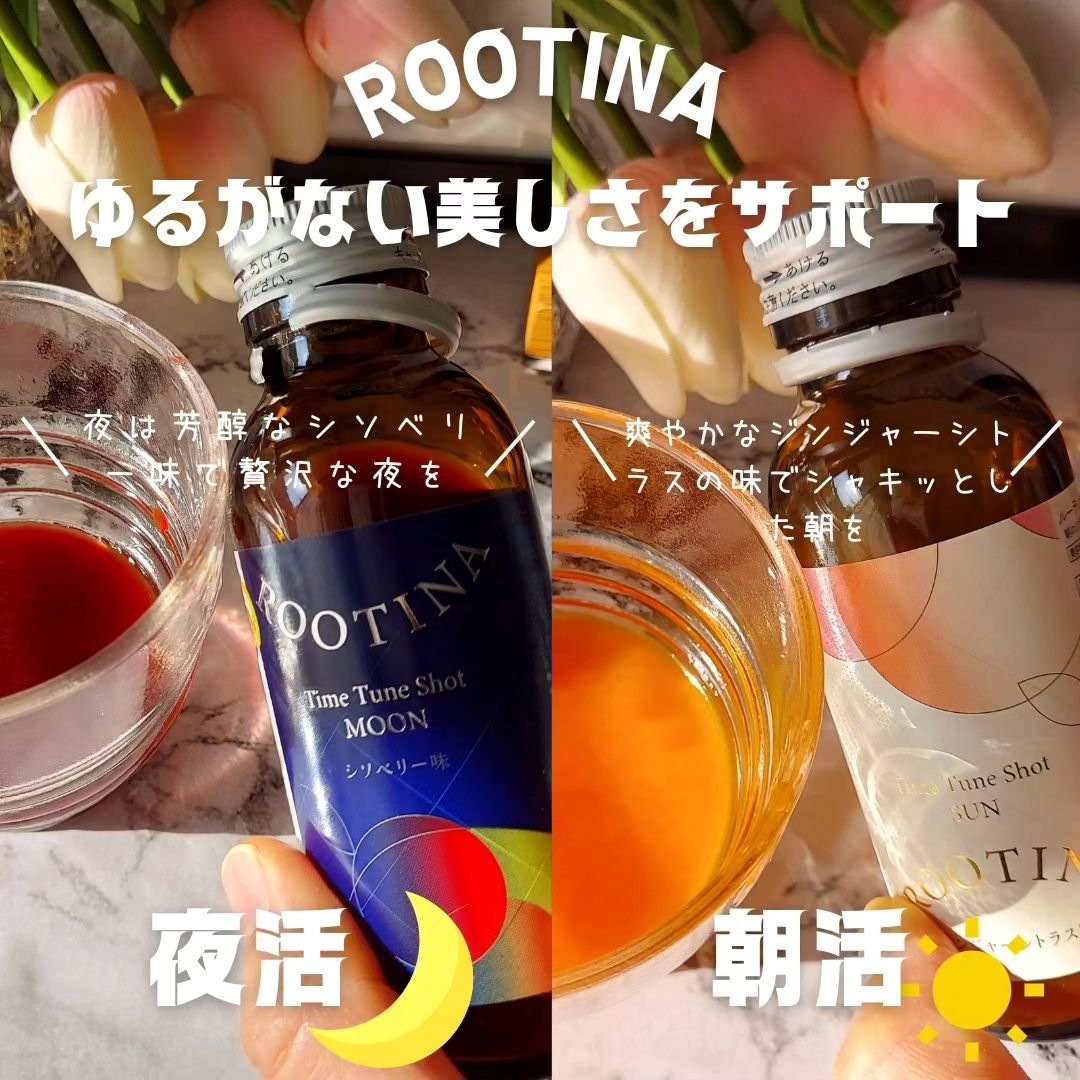 ルーティナ　タイムチューンショット サン・ムーンセット/ルーティナ/その他を使ったクチコミ（1枚目）