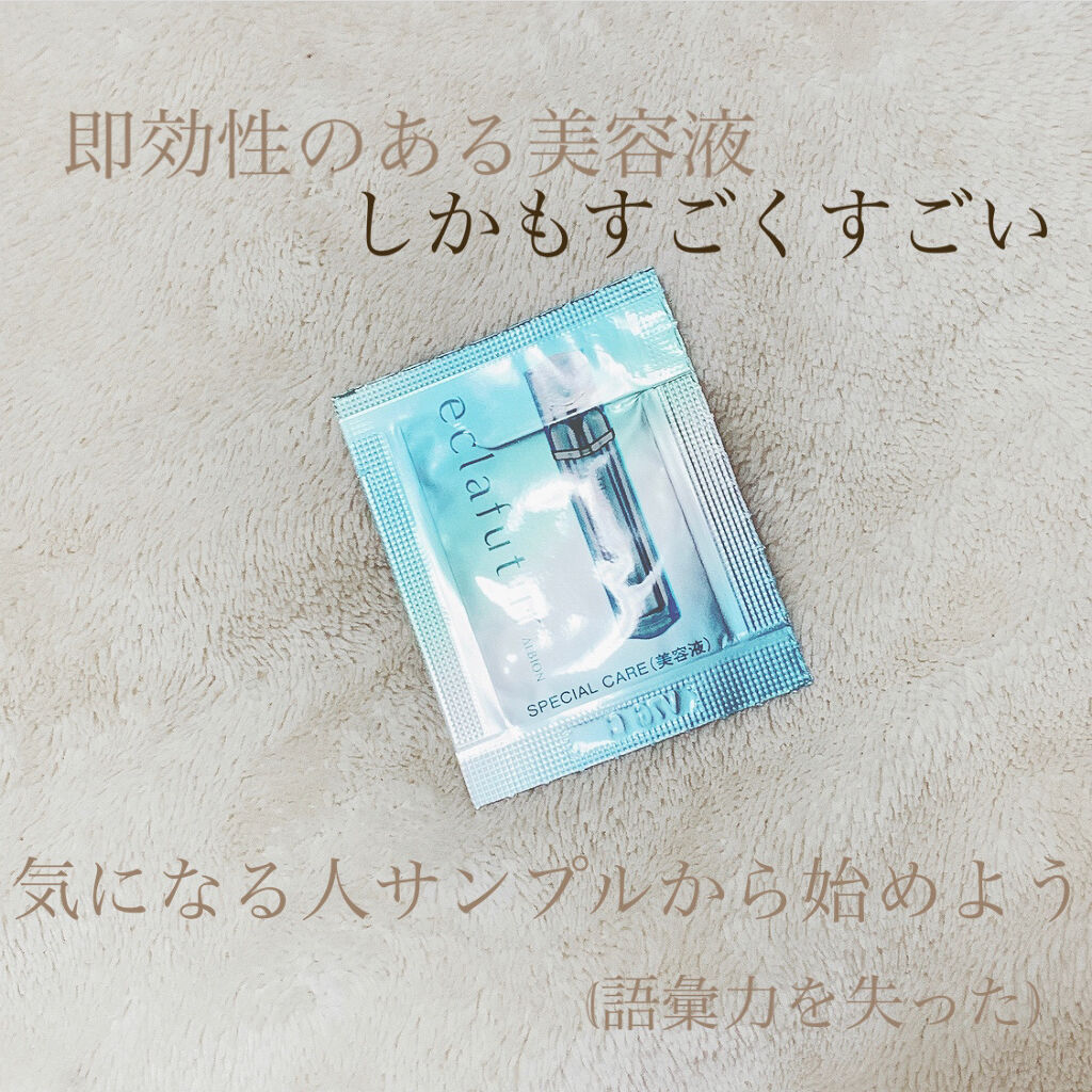 エクラフチュール d/ALBION/美容液を使ったクチコミ（1枚目）