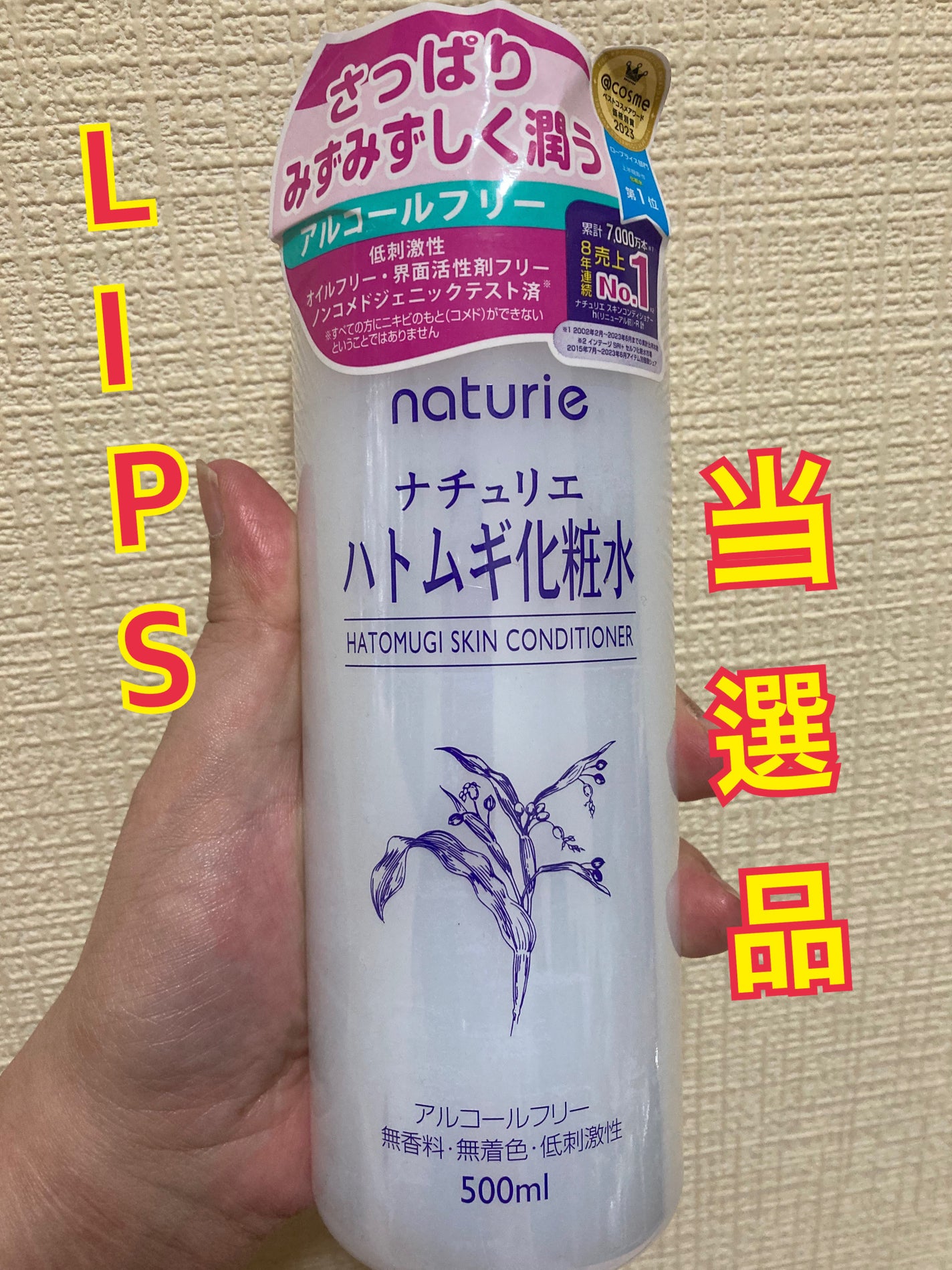 ハトムギ化粧水(ナチュリエ スキンコンディショナー R )/ナチュリエ/化粧水を使ったクチコミ(1枚目)