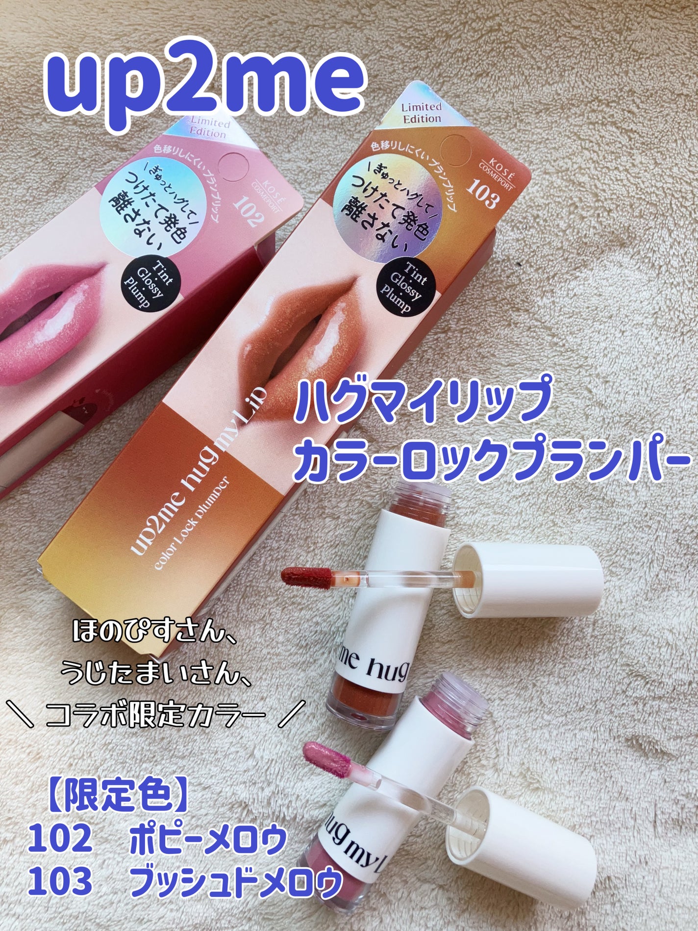 アップトゥーミー ハグマイリップ カラーロックプランパー/up2me/リッププランパーを使ったクチコミ(1枚目)