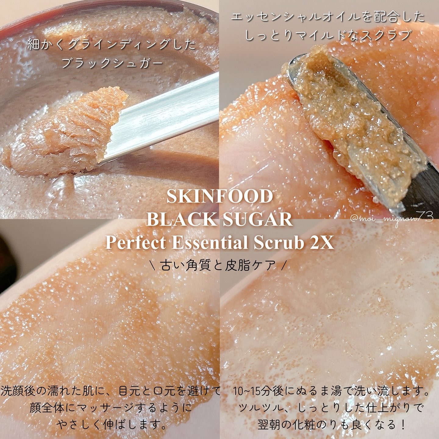 ブラックシュガー パーフェクト エッセンシャル スクラブ2X/SKINFOOD/洗い流すパック・マスクを使ったクチコミ（2枚目）