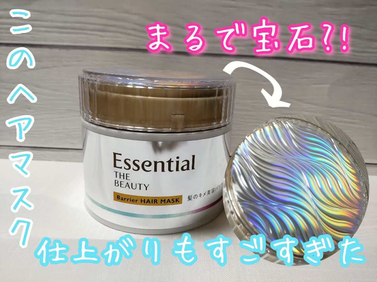 Essential THE BEAUTY 髪のキメ美容バリアヘアマスク/エッセンシャル/ヘアマスク・ヘアパックを使ったクチコミ（1枚目）