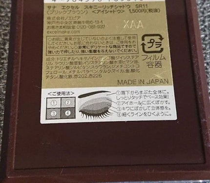 スキニーリッチシャドウ/excel/アイシャドウパレットを使ったクチコミ(3枚目)