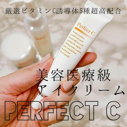 パーフェクトCアイクリーム/パーフェクトC/アイケア・アイクリームを使ったクチコミ(1枚目)