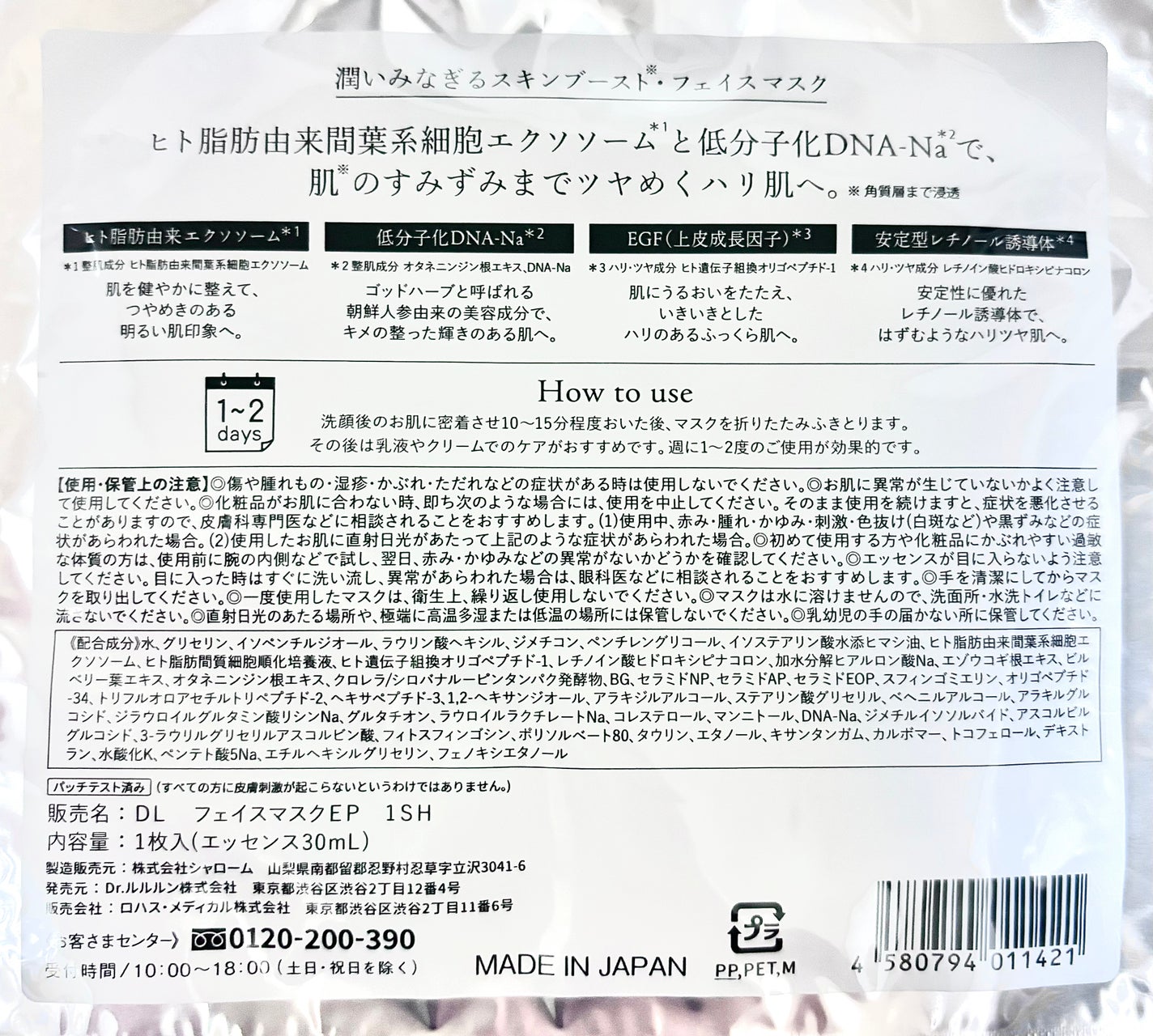 ドクタールルルン スキンブースト EX マスク/ルルルン/シートマスク・パックを使ったクチコミ(2枚目)