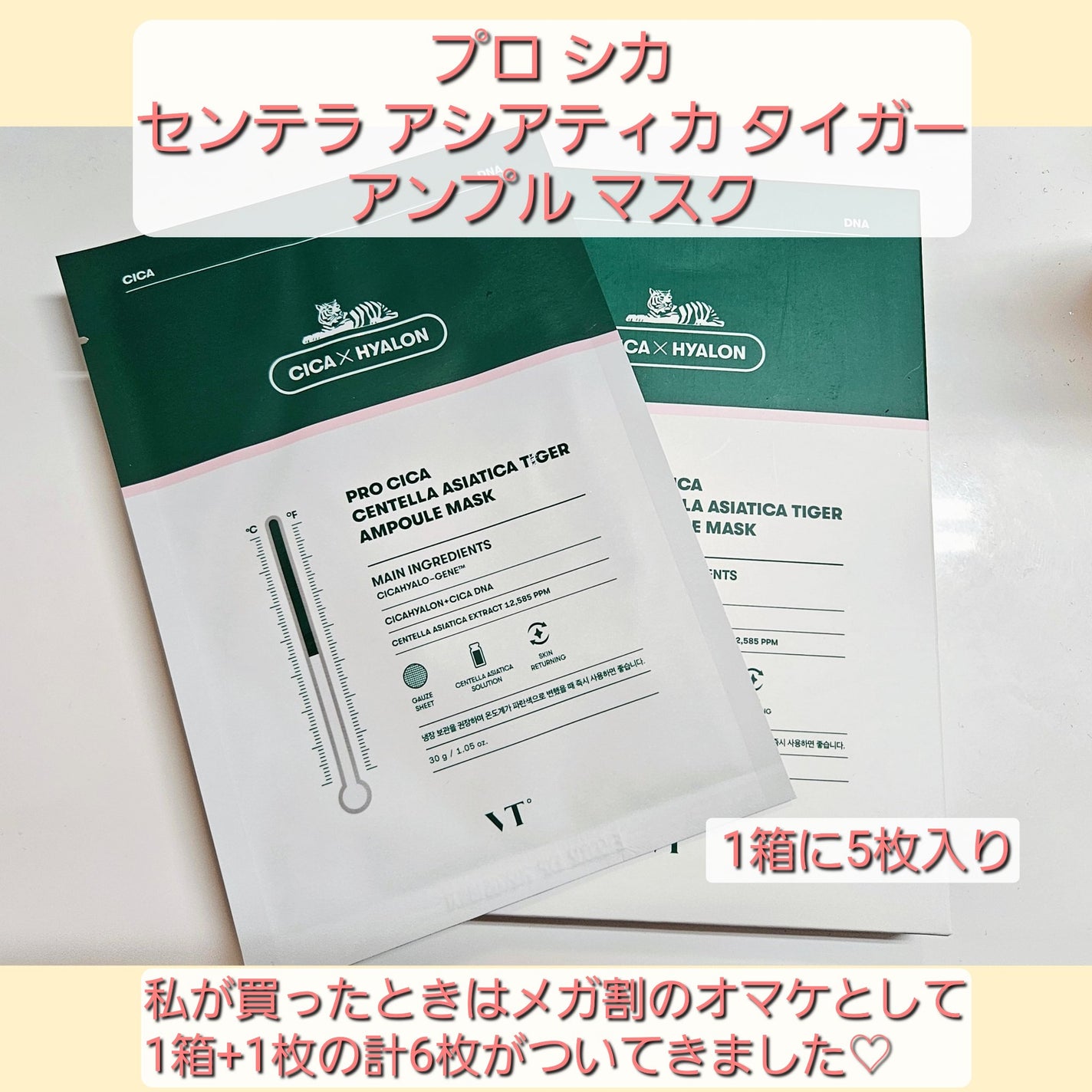プロシカ センテラアジアチカ タイガーアンプルマスク/VT/シートマスク・パックを使ったクチコミ(2枚目)