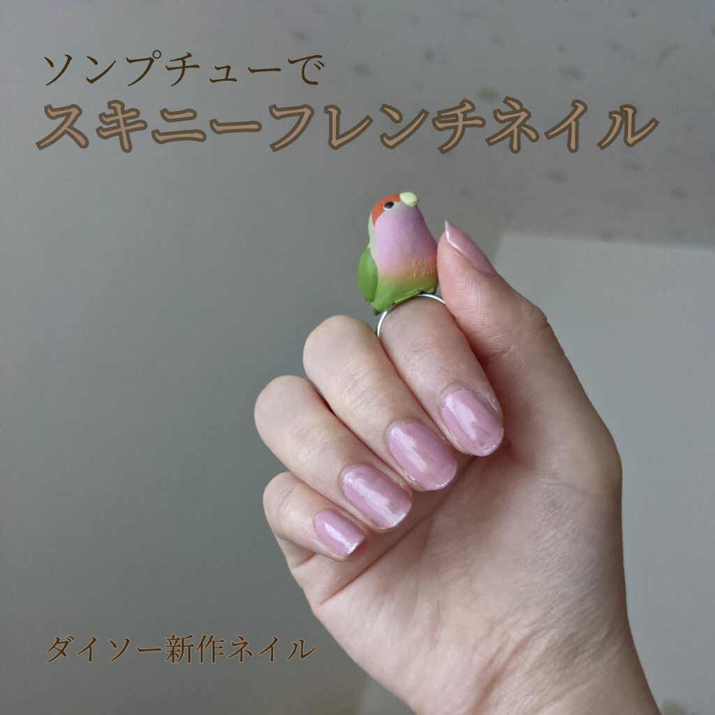 Somptueux(ソンプチュー) ネイルポリッシュ/DAISO/マニキュアを使ったクチコミ(1枚目)