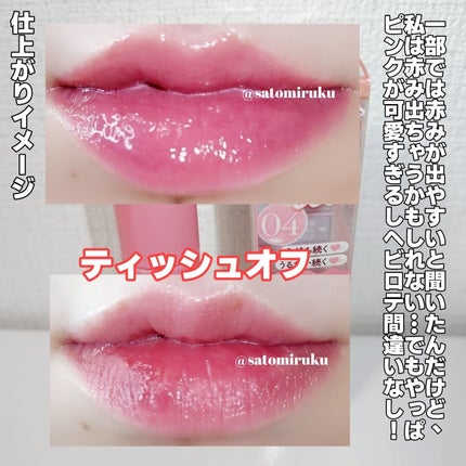 グラスティントシロップ/キャンメイク/リップティントを使ったクチコミ(7枚目)