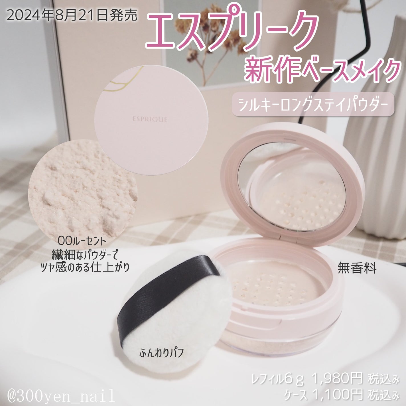シルキーロングステイ パウダー/ESPRIQUE/ルースパウダーを使ったクチコミ(1枚目)