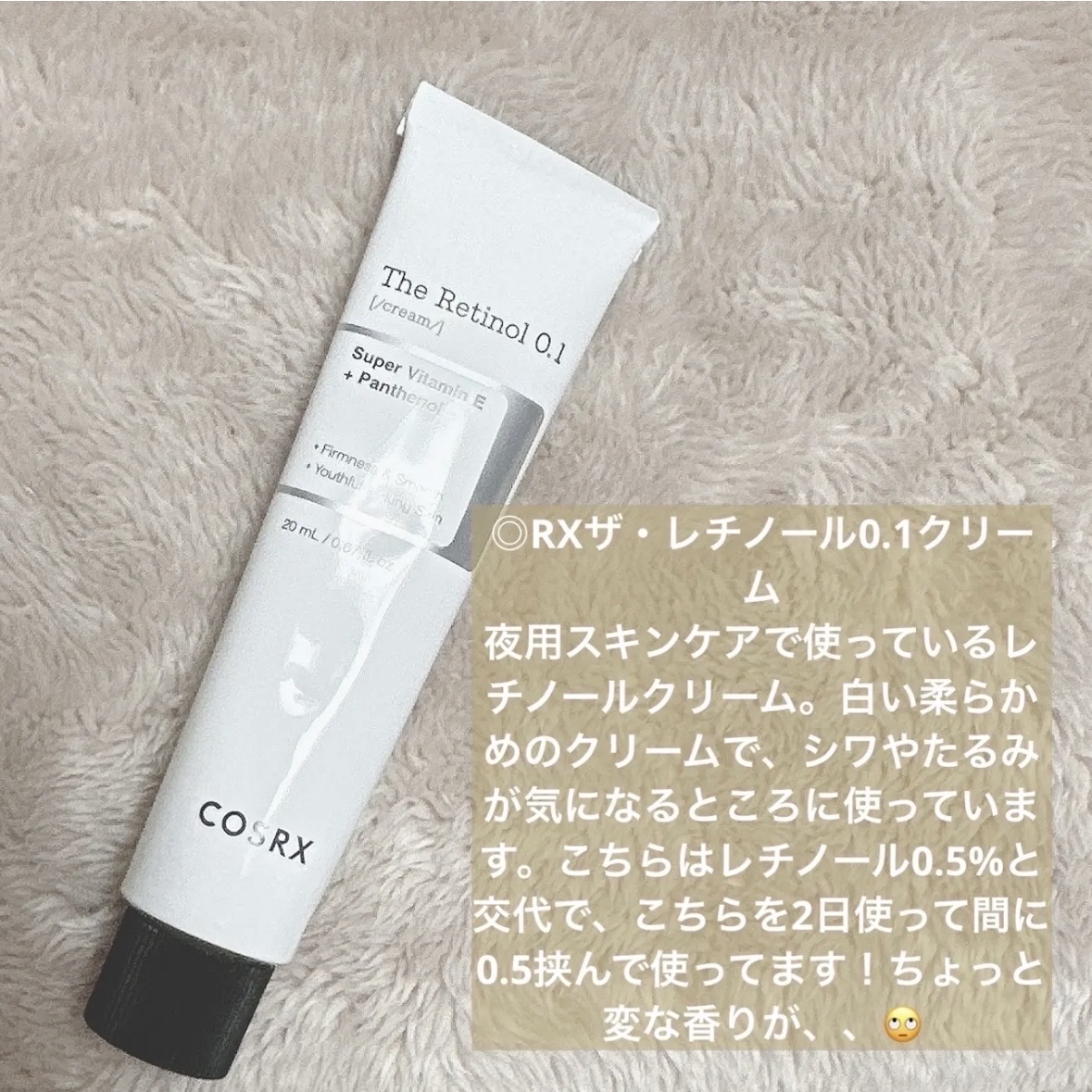 RXザ・レチノール0.1クリーム/COSRX/フェイスクリームを使ったクチコミ（3枚目）