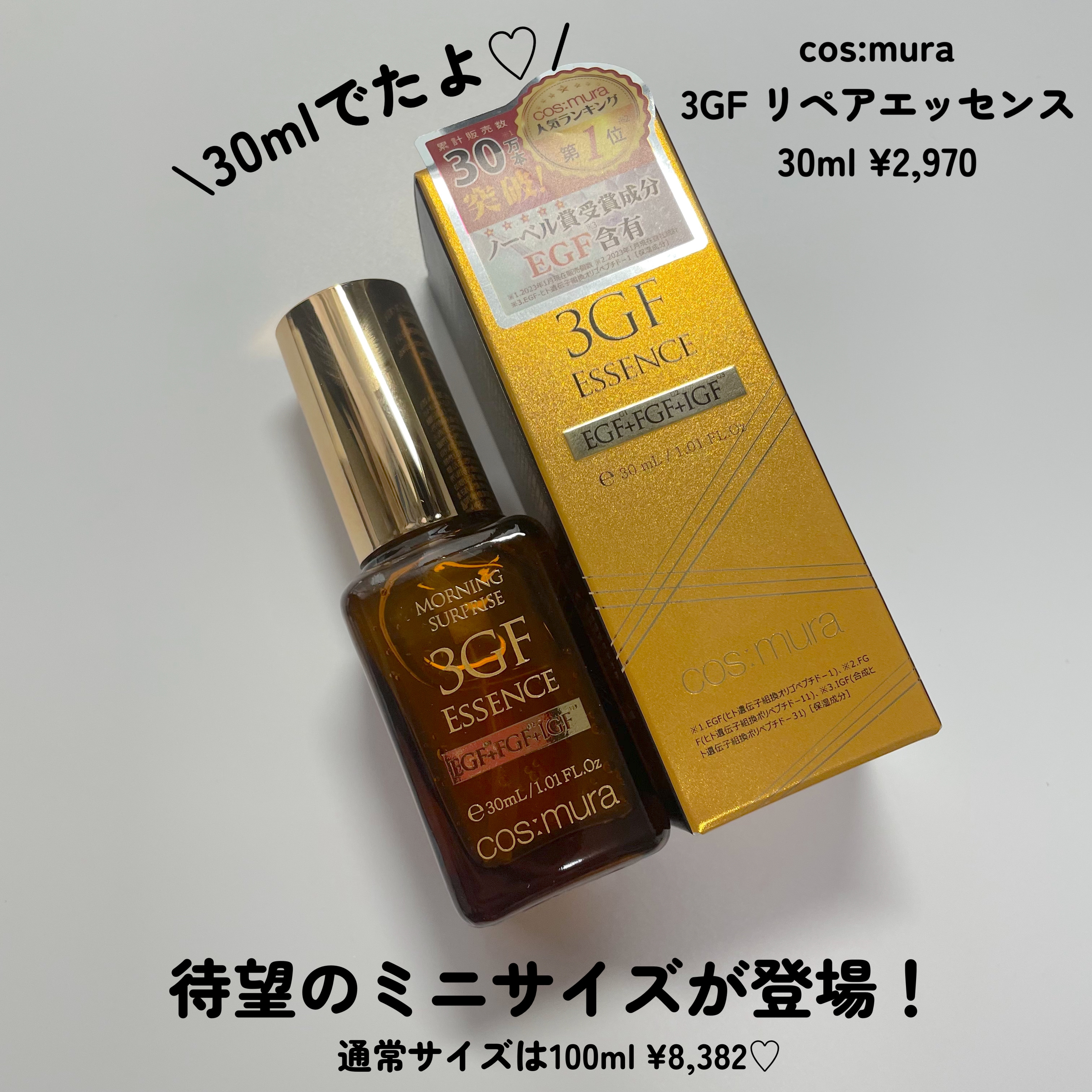 3GF リペアエッセンス/cos:mura/美容液を使ったクチコミ（2枚目）