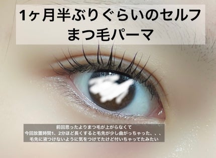 EYE2IN 低刺激 セルフプロ用 まつげパーマ 3種 セット/Qoo10/その他キットセットを使ったクチコミ(1枚目)