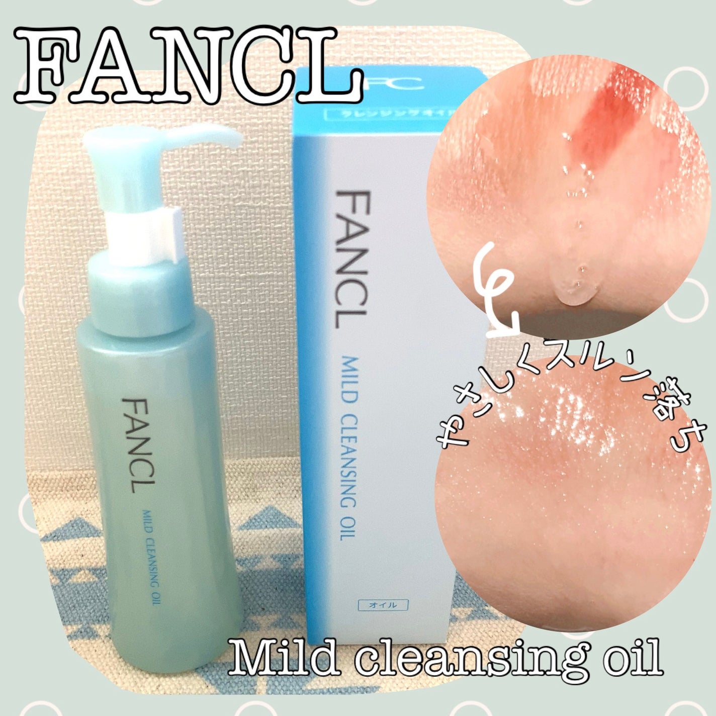 マイルドクレンジング オイル/ファンケル/オイルクレンジングを使ったクチコミ(1枚目)