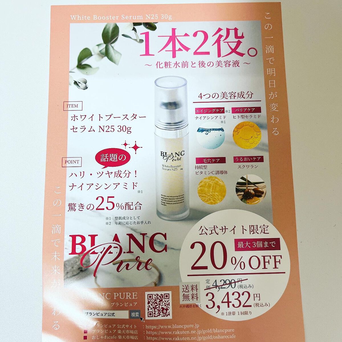 ホワイトブースターセラムN25/BLANC PURE/化粧水を使ったクチコミ（3枚目）