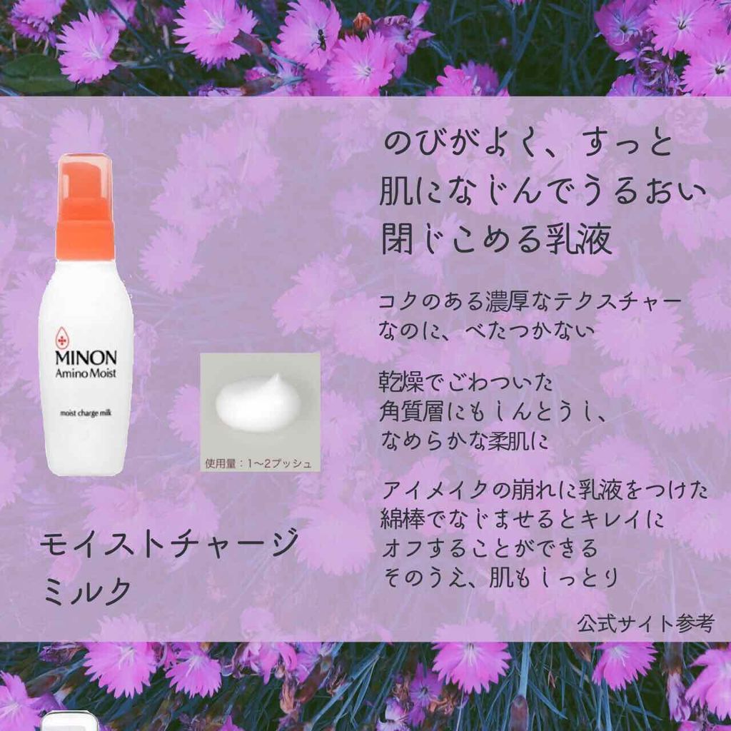 ミノン アミノモイスト モイストチャージ ミルク/ミノン/乳液を使ったクチコミ（3枚目）