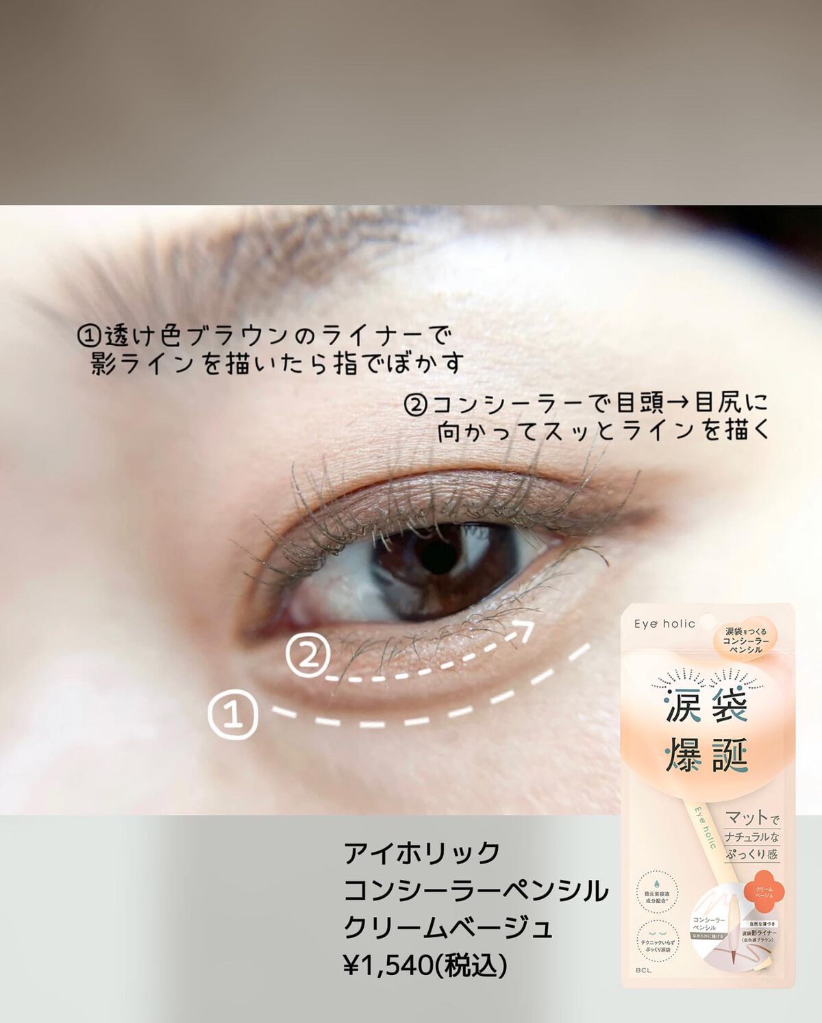 コンシーラーペンシル/アイホリック/ペンシルアイライナーを使ったクチコミ（3枚目）