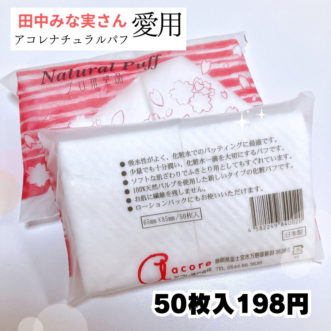 ナチュラルパフ/アコレ/パフ・スポンジを使ったクチコミ(3枚目)
