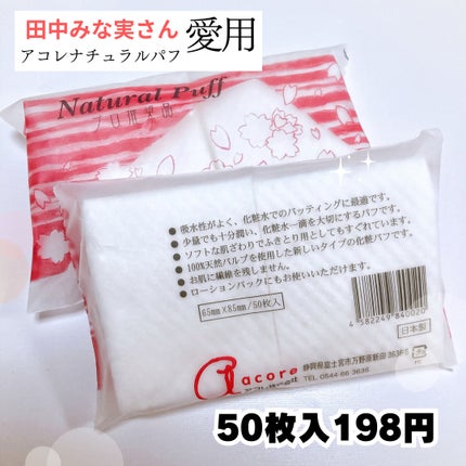 ナチュラルパフ/アコレ/パフ・スポンジを使ったクチコミ(3枚目)
