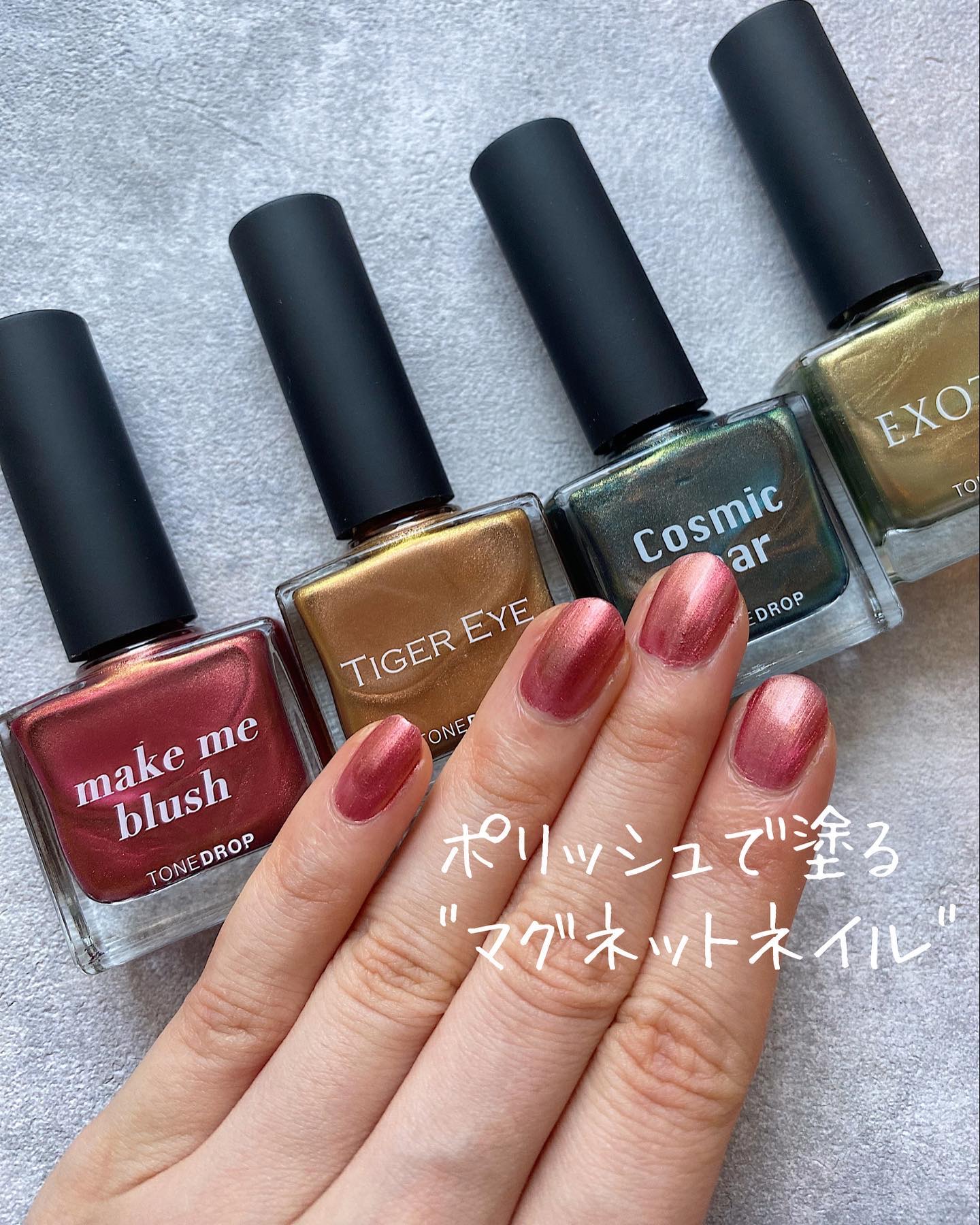 マグネットネイルのネイルデザイン】TONE DROP ネイルポリッシュ｜D-UP