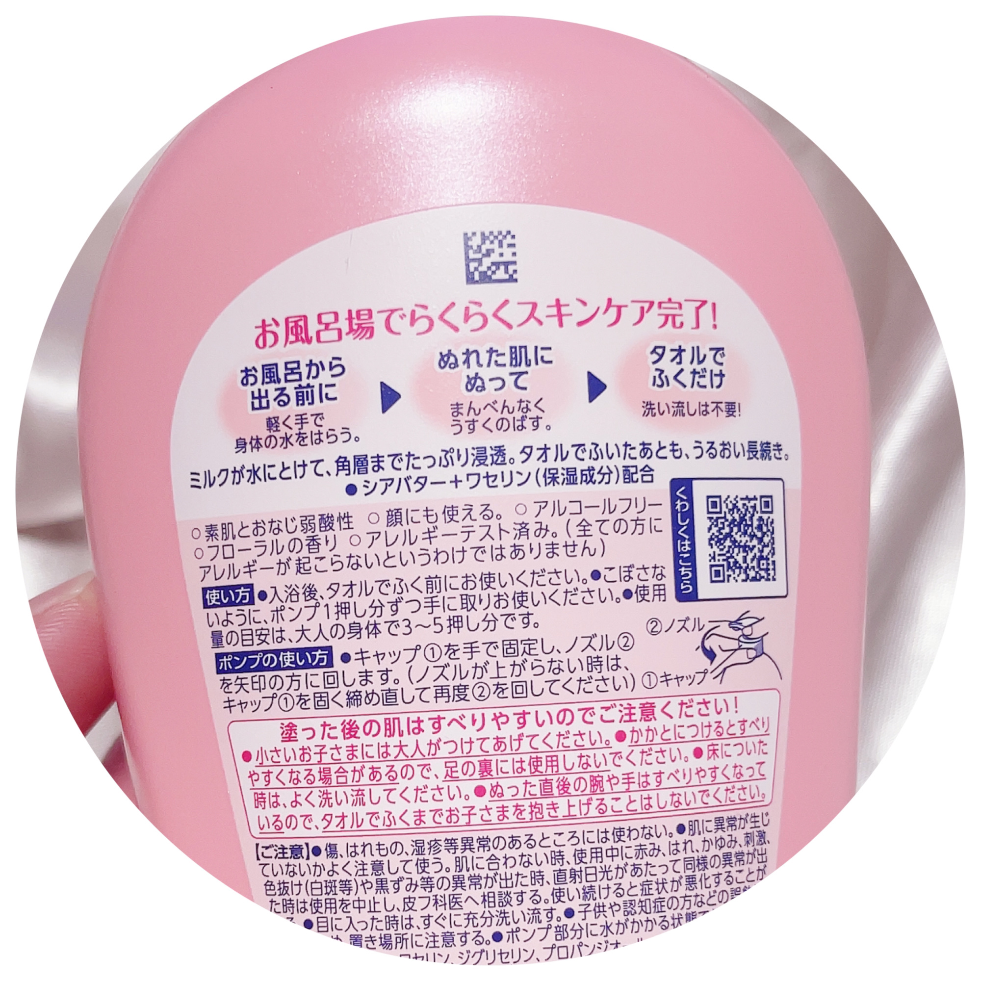 お風呂で使う うるおいミルク やさしいフローラルの香り 本体/ビオレu/ボディミルクを使ったクチコミ（2枚目）