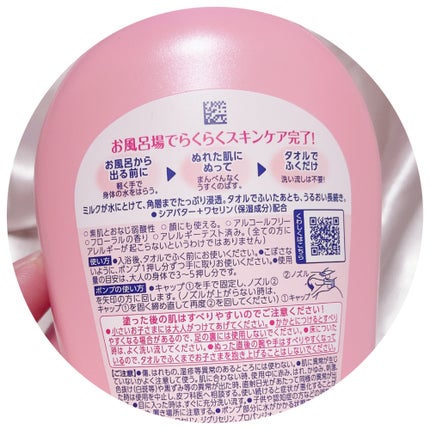 お風呂で使う うるおいミルク やさしいフローラルの香り/ビオレu/ボディミルクを使ったクチコミ(2枚目)