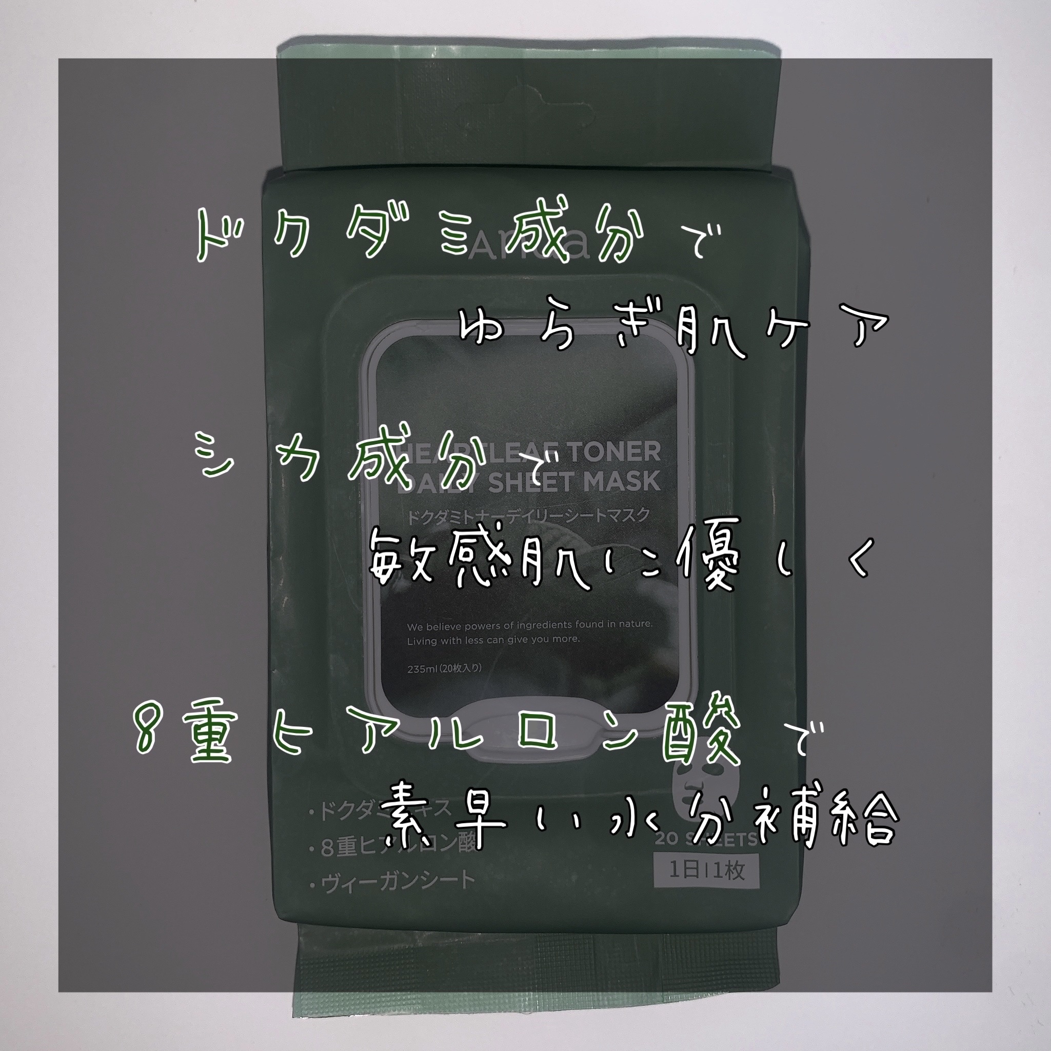 ドクダミトナーデイリーシートマスク / Anuaの口コミ | おすすめ順