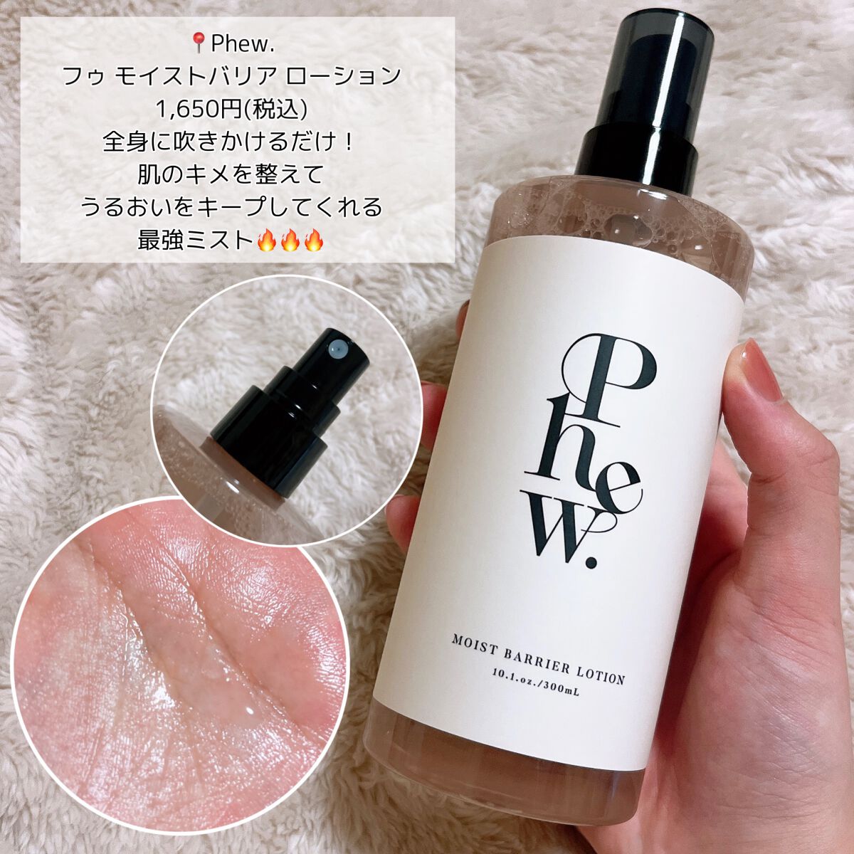 フゥ モイストバリア ローション/Phew./ミスト状化粧水を使ったクチコミ(4枚目)