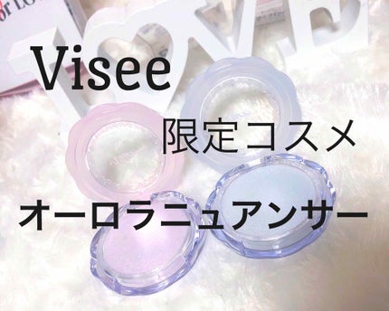 リシェ オーロラニュアンサー/Visée/ジェル・クリームアイシャドウを使ったクチコミ(1枚目)