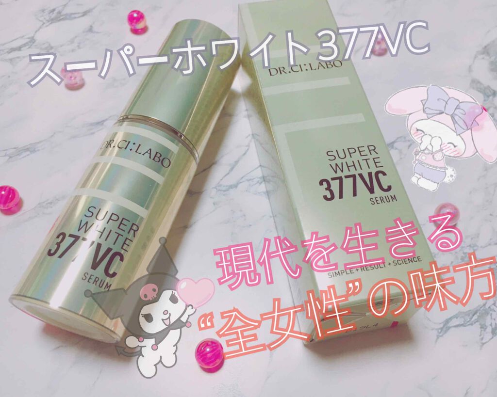 スーパーホワイト377VC/ドクターシーラボⓇ/美容液を使ったクチコミ(1枚目)