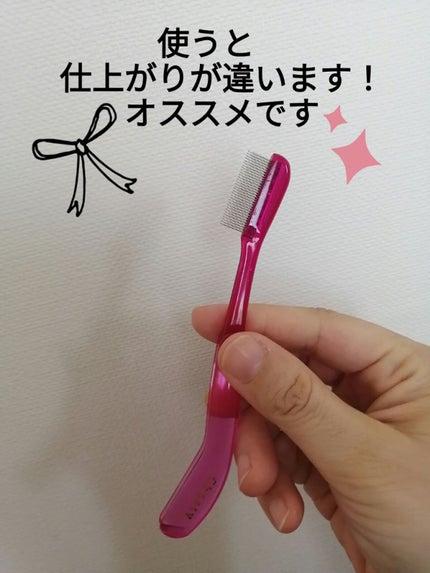 マスカラコーム メタルN(ナチュラル)/チャスティ/その他化粧小物を使ったクチコミ(5枚目)