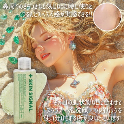 グリーン クレイ酵素クレンザー/SKIN SIGNAL/洗顔パウダーを使ったクチコミ(7枚目)