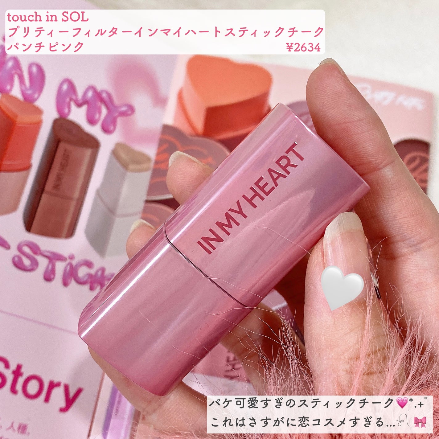 タッチインソール チークブラッシャー/touch in SOL /ジェル・クリームチークを使ったクチコミ(2枚目)