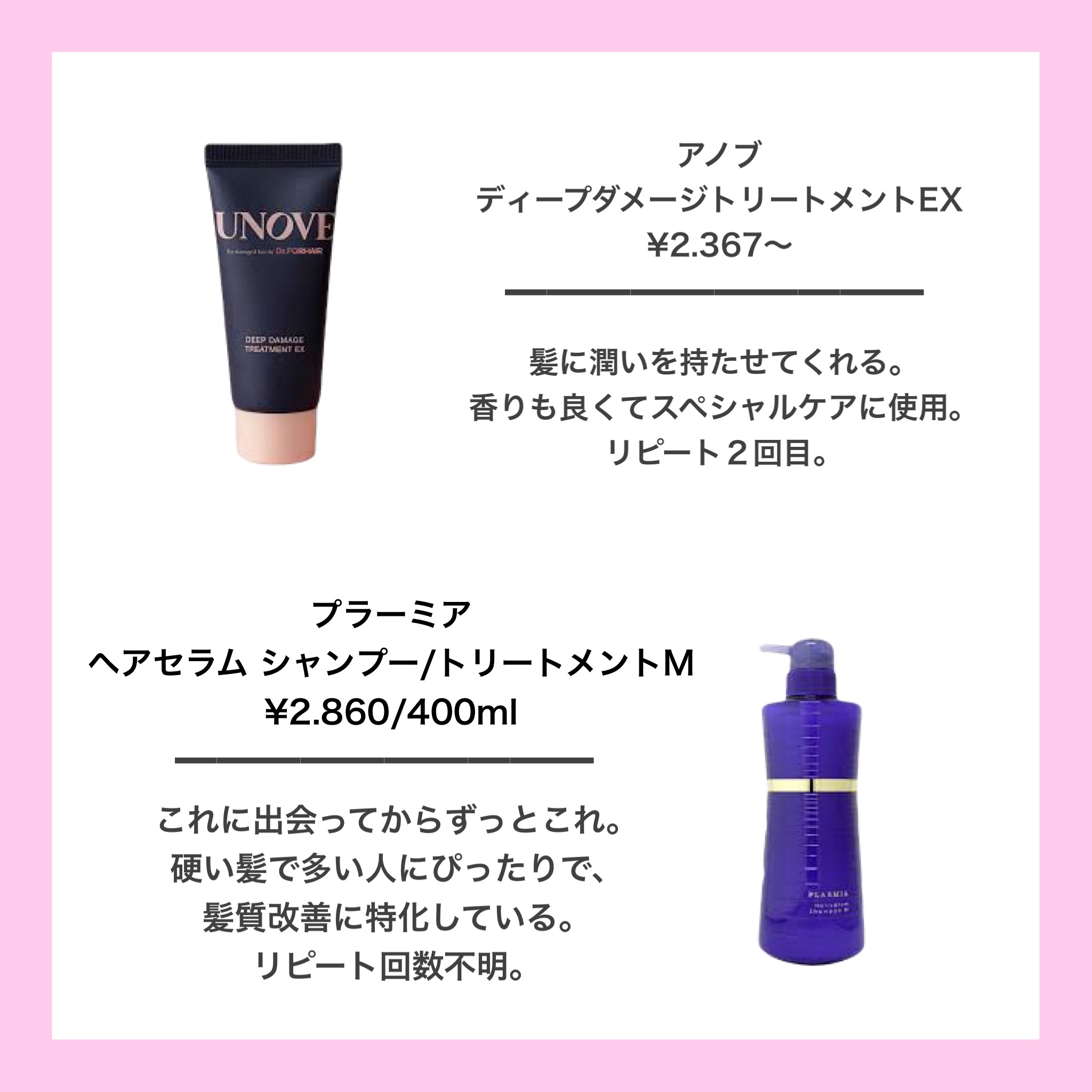 試してみた】プラーミア エナジメント ヘアトリートメントMのリアルな