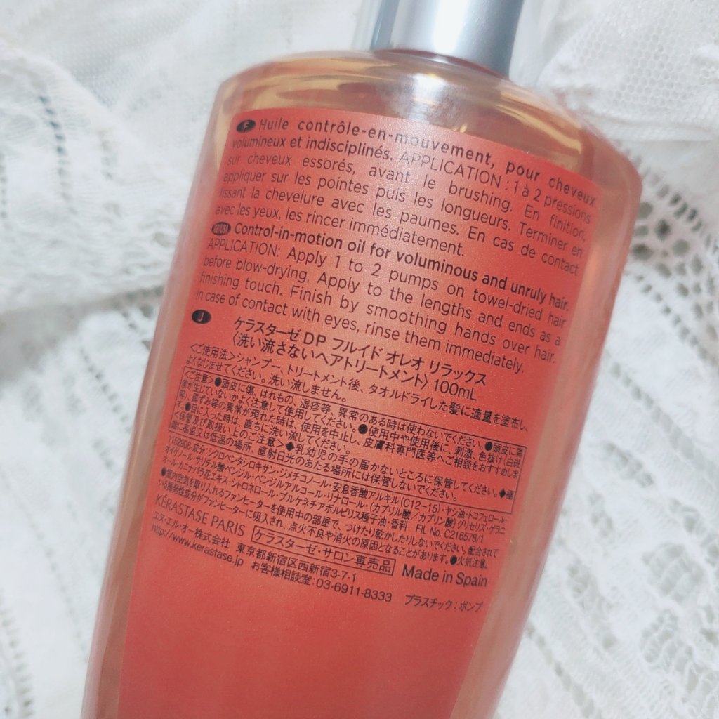  DP フルイド オレオ リラックス/ケラスターゼ/ヘアオイルを使ったクチコミ（2枚目）