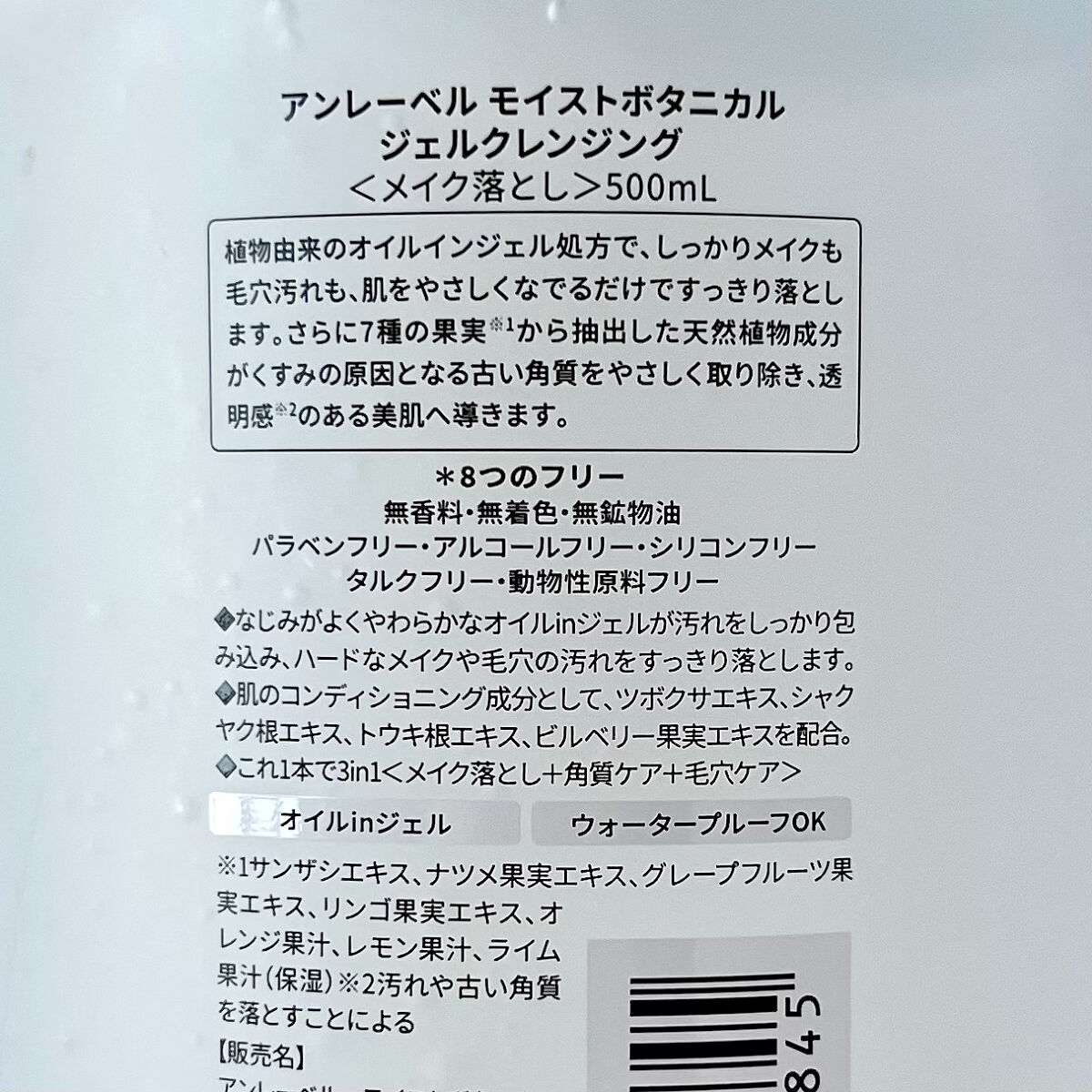 モイストボタニカル ジェルクレンジングR/unlabel/クレンジングジェルを使ったクチコミ（3枚目）