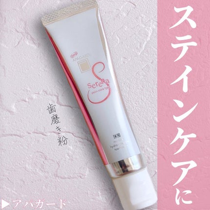 アパガードセレナ/アパガード/歯磨き粉を使ったクチコミ(1枚目)