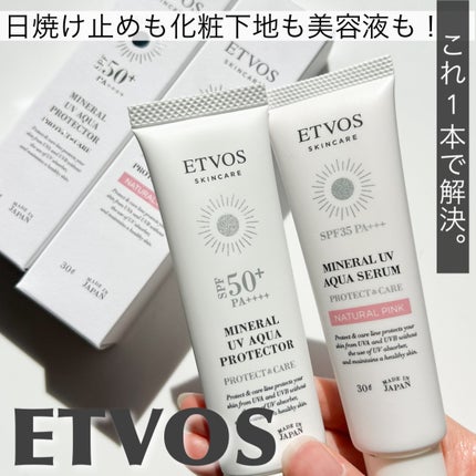 ミネラルUVアクアセラム/エトヴォス/美容液を使ったクチコミ(1枚目)