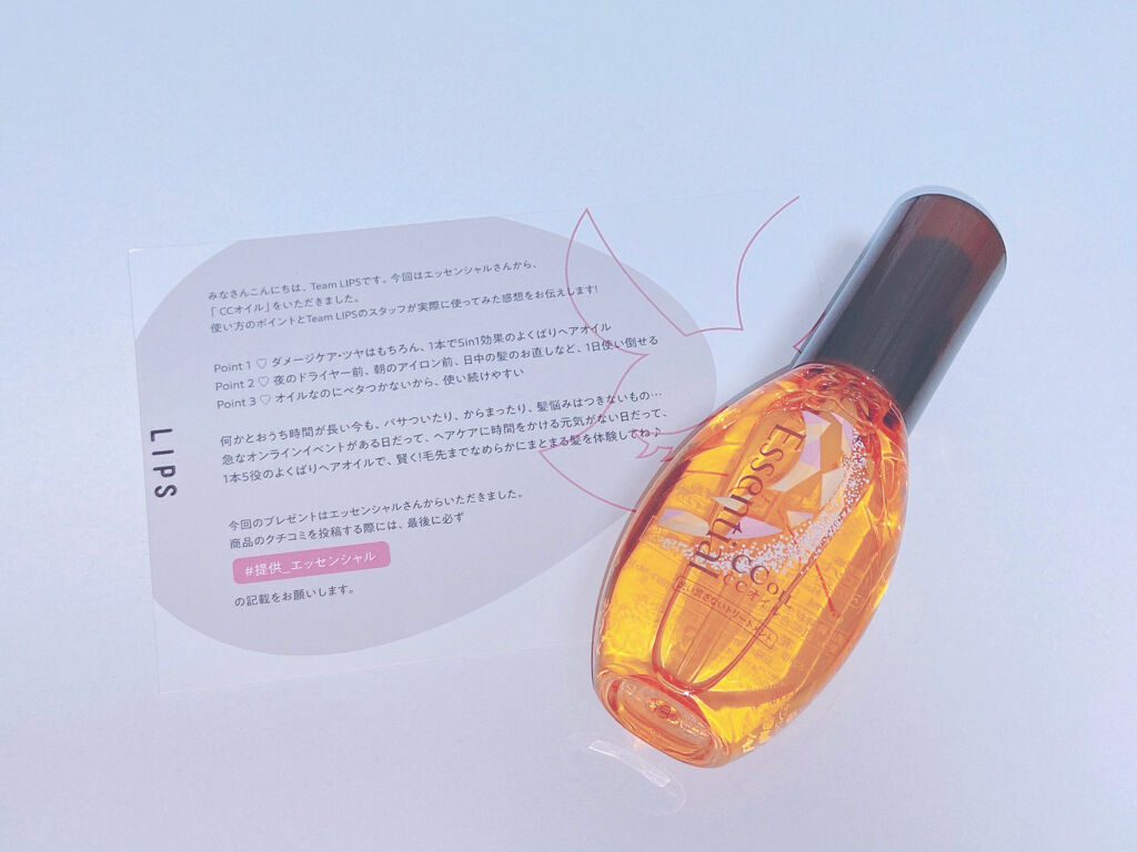 CCオイル/エッセンシャル/ヘアオイルを使ったクチコミ（1枚目）
